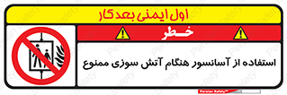 lift , forbidden , earthquake , بالابر , وقوع حادثه , استفاده نکنید , مواقع , 