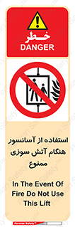 lift , forbidden , earthquake , بالابر , وقوع حادثه , استفاده نکنید , مواقع , 
