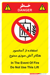 lift , forbidden , earthquake , بالابر , وقوع حادثه , استفاده نکنید , مواقع , 