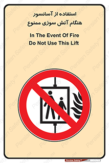 lift , forbidden , earthquake , بالابر , وقوع حادثه , استفاده نکنید , مواقع , 