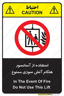 lift , forbidden , earthquake , بالابر , وقوع حادثه , استفاده نکنید , مواقع , 