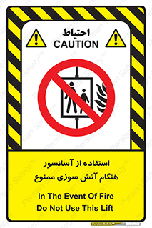 lift , forbidden , earthquake , بالابر , وقوع حادثه , استفاده نکنید , مواقع , 