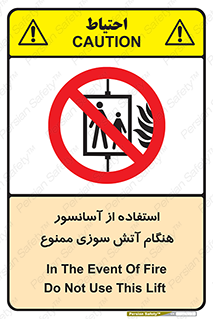 lift , forbidden , earthquake , بالابر , وقوع حادثه , استفاده نکنید , مواقع , 