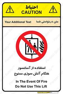 lift , forbidden , earthquake , بالابر , وقوع حادثه , استفاده نکنید , مواقع , 
