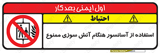 lift , forbidden , earthquake , بالابر , وقوع حادثه , استفاده نکنید , مواقع , 