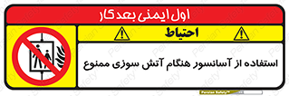lift , forbidden , earthquake , بالابر , وقوع حادثه , استفاده نکنید , مواقع , 