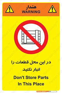 don’t , area , warehouse , مکان , اینجا , بار , پارت , دپو , کالا , ممنوع , 