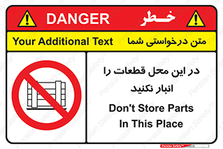 don’t , area , warehouse , مکان , اینجا , بار , پارت , دپو , کالا , ممنوع , 