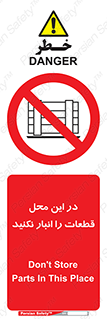don’t , area , warehouse , مکان , اینجا , بار , پارت , دپو , کالا , ممنوع , 