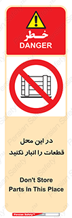 don’t , area , warehouse , مکان , اینجا , بار , پارت , دپو , کالا , ممنوع , 