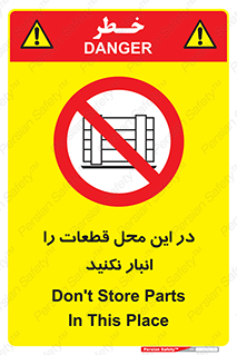 don’t , area , warehouse , مکان , اینجا , بار , پارت , دپو , کالا , ممنوع , 
