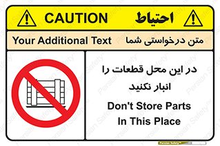don’t , area , warehouse , مکان , اینجا , بار , پارت , دپو , کالا , ممنوع , 