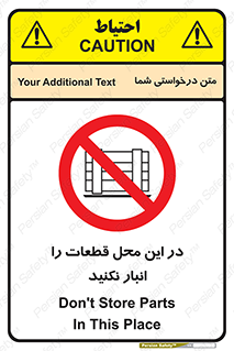 don’t , area , warehouse , مکان , اینجا , بار , پارت , دپو , کالا , ممنوع , 