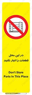 don’t , area , warehouse , مکان , اینجا , بار , پارت , دپو , کالا , ممنوع , 