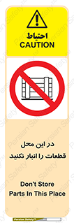 don’t , area , warehouse , مکان , اینجا , بار , پارت , دپو , کالا , ممنوع , 
