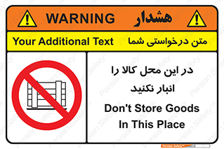 don’t , equipment , warehouse , مکان , اینجا , بار , پارت , دپو , ممنوع , 