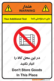 don’t , equipment , warehouse , مکان , اینجا , بار , پارت , دپو , ممنوع , 