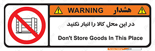 don’t , equipment , warehouse , مکان , اینجا , بار , پارت , دپو , ممنوع , 