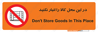 don’t , equipment , warehouse , مکان , اینجا , بار , پارت , دپو , ممنوع , 