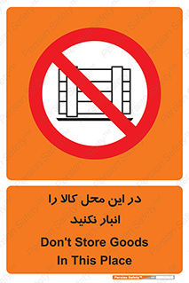 don’t , equipment , warehouse , مکان , اینجا , بار , پارت , دپو , ممنوع , 