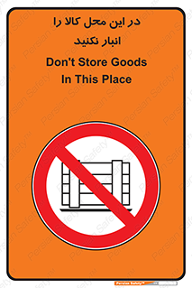 don’t , equipment , warehouse , مکان , اینجا , بار , پارت , دپو , ممنوع , 