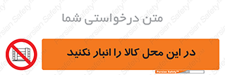 don’t , equipment , warehouse , مکان , اینجا , بار , پارت , دپو , ممنوع , 