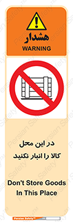 don’t , equipment , warehouse , مکان , اینجا , بار , پارت , دپو , ممنوع , 