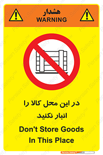 don’t , equipment , warehouse , مکان , اینجا , بار , پارت , دپو , ممنوع , 