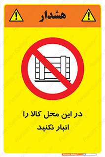 don’t , equipment , warehouse , مکان , اینجا , بار , پارت , دپو , ممنوع , 