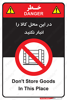 don’t , equipment , warehouse , مکان , اینجا , بار , پارت , دپو , ممنوع , 
