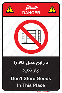 don’t , equipment , warehouse , مکان , اینجا , بار , پارت , دپو , ممنوع , 