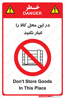 don’t , equipment , warehouse , مکان , اینجا , بار , پارت , دپو , ممنوع , 