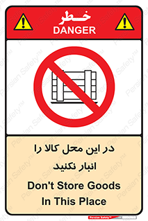 don’t , equipment , warehouse , مکان , اینجا , بار , پارت , دپو , ممنوع , 