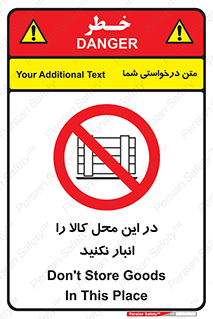 don’t , equipment , warehouse , مکان , اینجا , بار , پارت , دپو , ممنوع , 