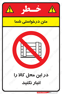 don’t , equipment , warehouse , مکان , اینجا , بار , پارت , دپو , ممنوع , 