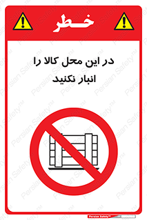don’t , equipment , warehouse , مکان , اینجا , بار , پارت , دپو , ممنوع , 