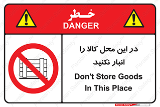 don’t , equipment , warehouse , مکان , اینجا , بار , پارت , دپو , ممنوع , 