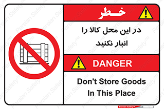 don’t , equipment , warehouse , مکان , اینجا , بار , پارت , دپو , ممنوع , 