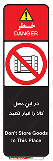 don’t , equipment , warehouse , مکان , اینجا , بار , پارت , دپو , ممنوع , 