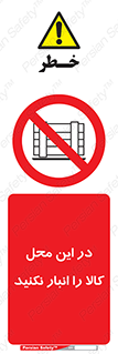 don’t , equipment , warehouse , مکان , اینجا , بار , پارت , دپو , ممنوع , 