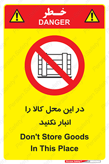 don’t , equipment , warehouse , مکان , اینجا , بار , پارت , دپو , ممنوع , 
