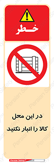 don’t , equipment , warehouse , مکان , اینجا , بار , پارت , دپو , ممنوع , 