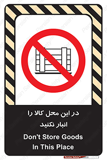 don’t , equipment , warehouse , مکان , اینجا , بار , پارت , دپو , ممنوع , 