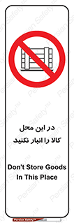 don’t , equipment , warehouse , مکان , اینجا , بار , پارت , دپو , ممنوع , 