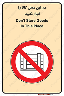 don’t , equipment , warehouse , مکان , اینجا , بار , پارت , دپو , ممنوع , 