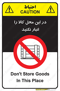 don’t , equipment , warehouse , مکان , اینجا , بار , پارت , دپو , ممنوع , 