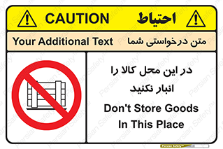 don’t , equipment , warehouse , مکان , اینجا , بار , پارت , دپو , ممنوع , 