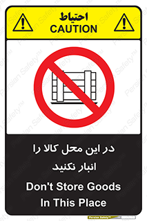 don’t , equipment , warehouse , مکان , اینجا , بار , پارت , دپو , ممنوع , 