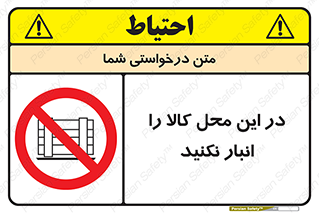 don’t , equipment , warehouse , مکان , اینجا , بار , پارت , دپو , ممنوع , 