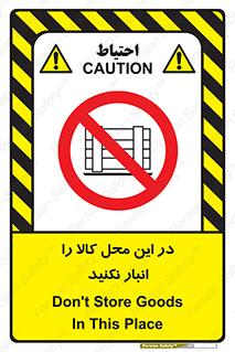 don’t , equipment , warehouse , مکان , اینجا , بار , پارت , دپو , ممنوع , 